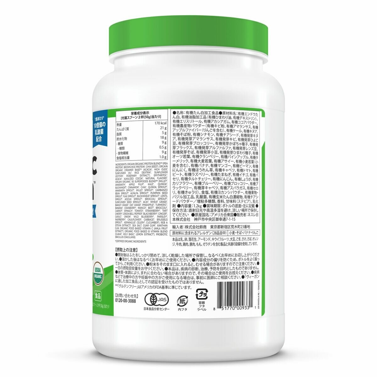 オルゲイン オーガニックプロテイン スーパーフードミックス チョコレートファッジ風味 1.2㎏