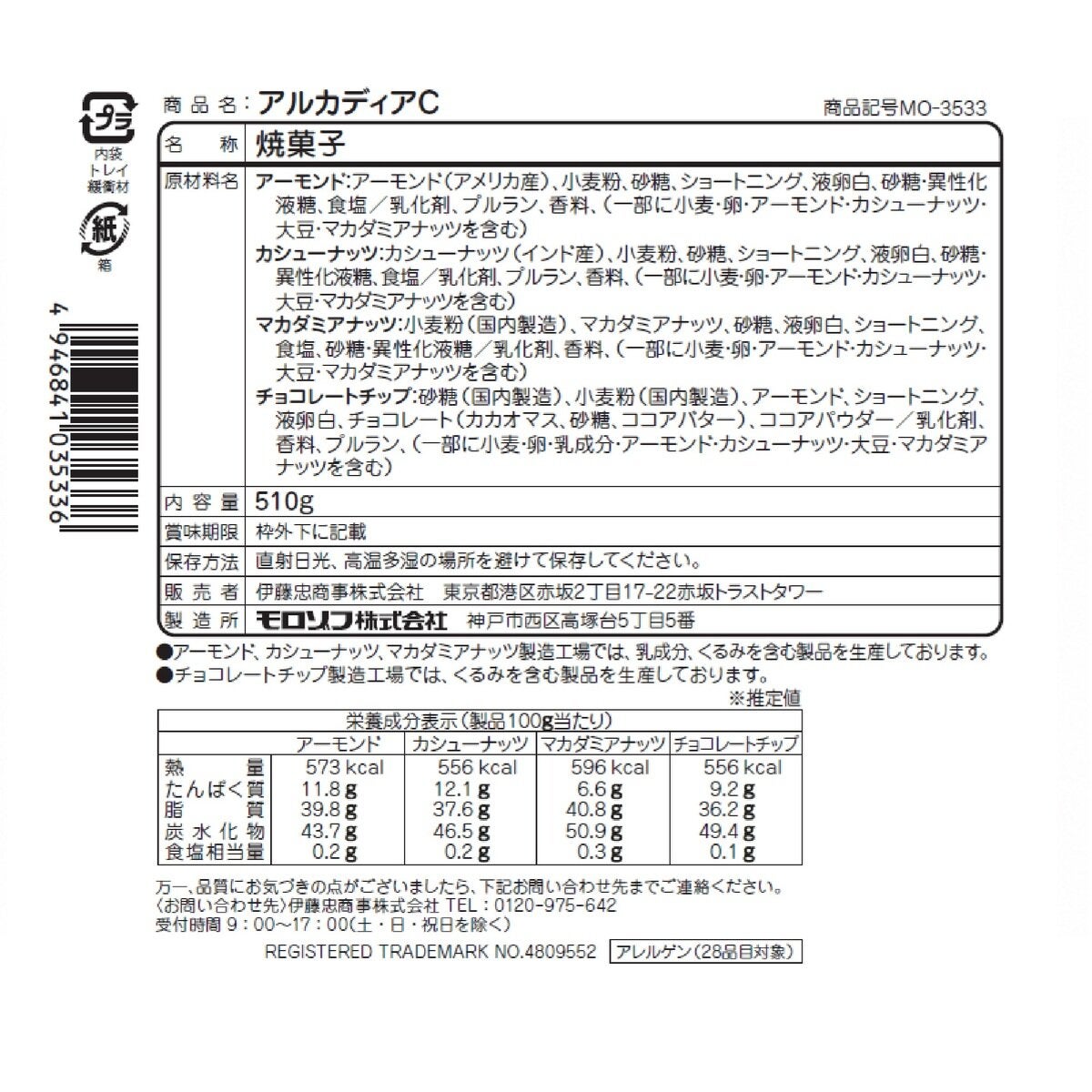 MOROZOFF ARCADIA Cookie 510g MOROZOFF ARCADIA Cookie 510g