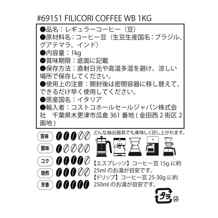 フィリコーリ・ゼッキーニ・コーヒー デリカート (豆) 1kg