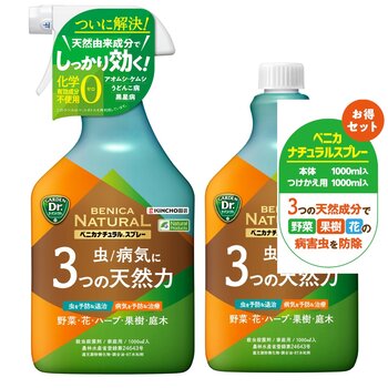 KINCHO園芸 ベニカナチュラルスプレー＆つけかえ用セット