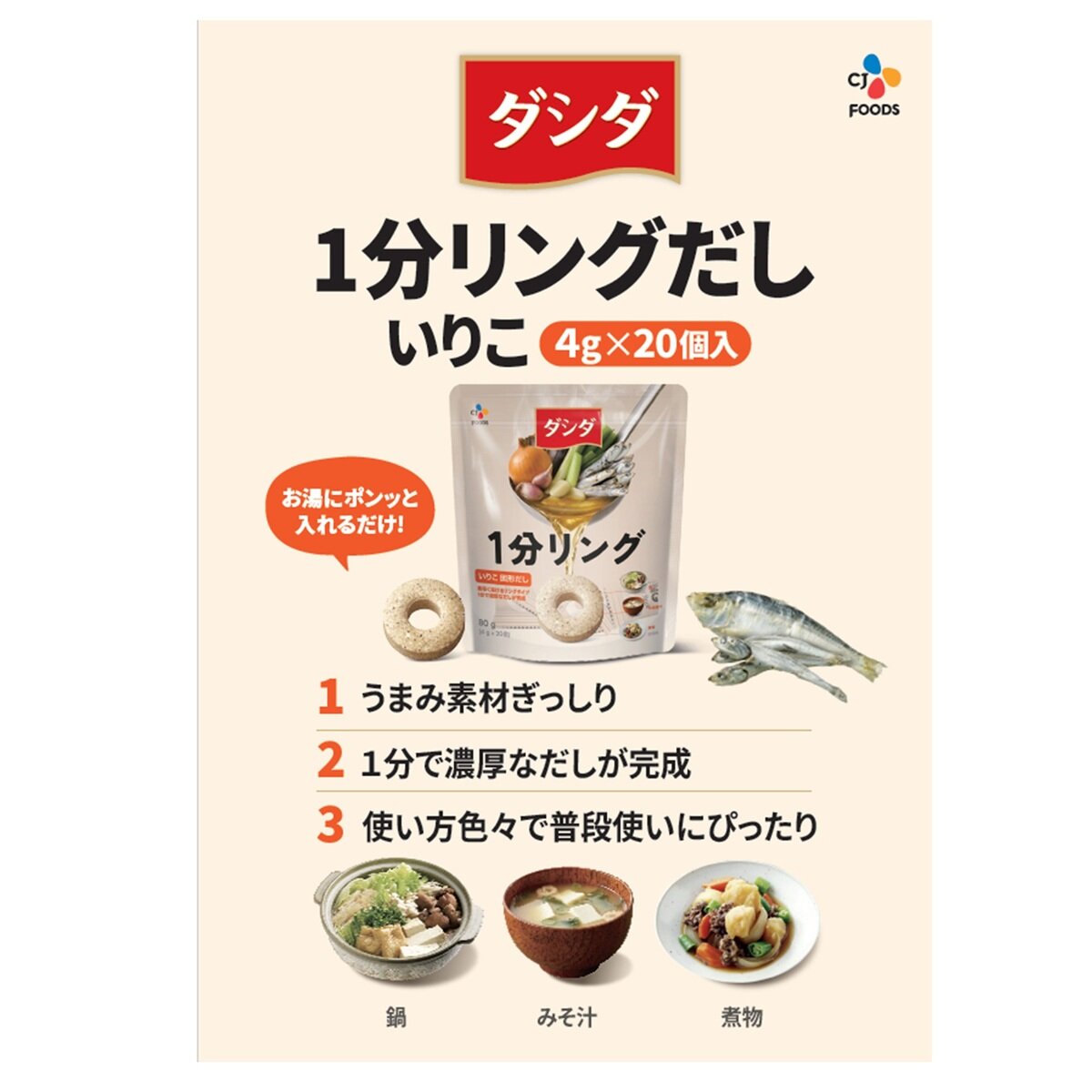 CJ ダシダ 1分リングだし 80g CJ ダシダ 1分リングだし 80g