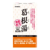 2個以上購入者用【第2類医薬品】葛根湯エキス顆粒63包(21日分)　セルフメディケーション税制対象商品