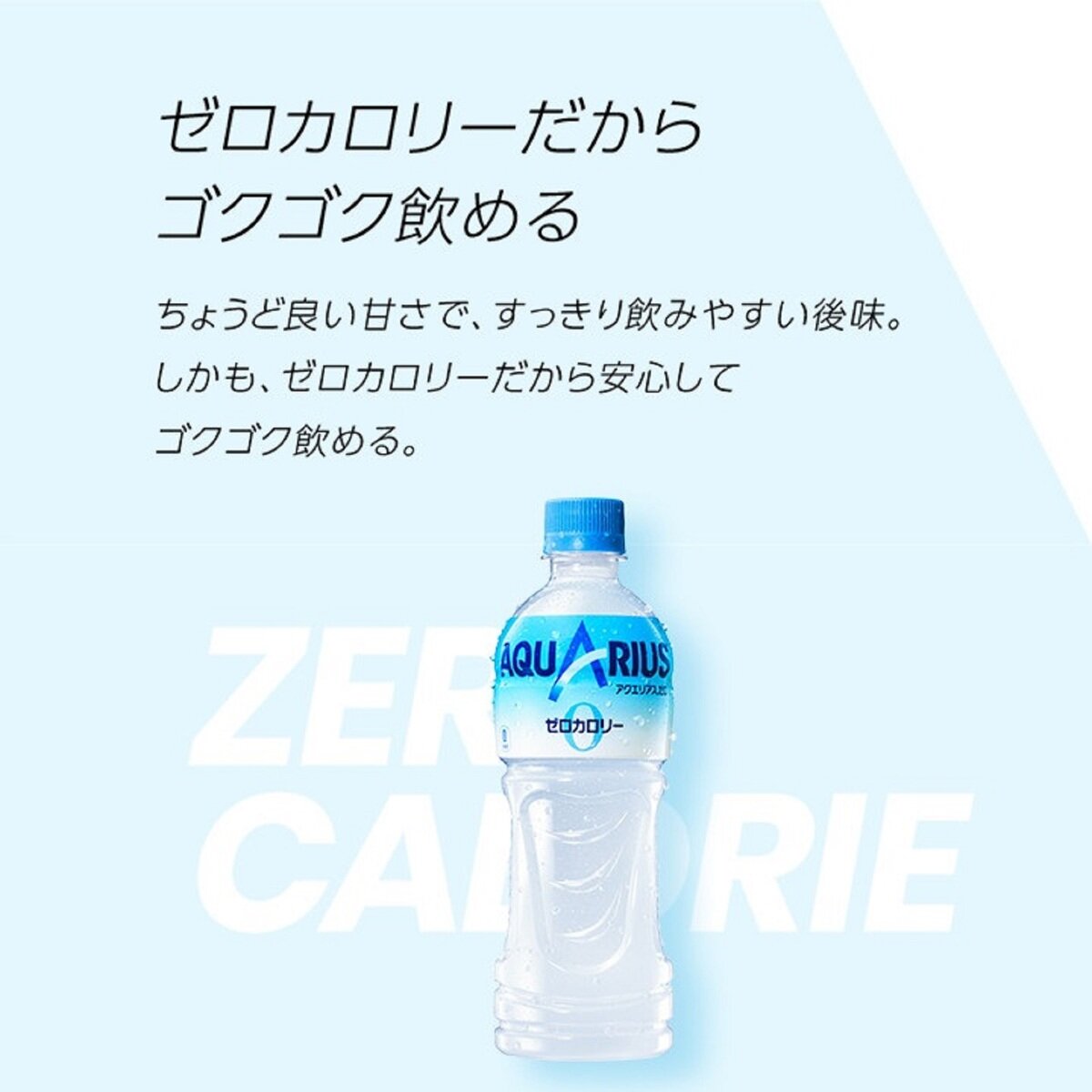アクエリアス ゼロ 500ml x 24本 x 2ケース ペットボトル
