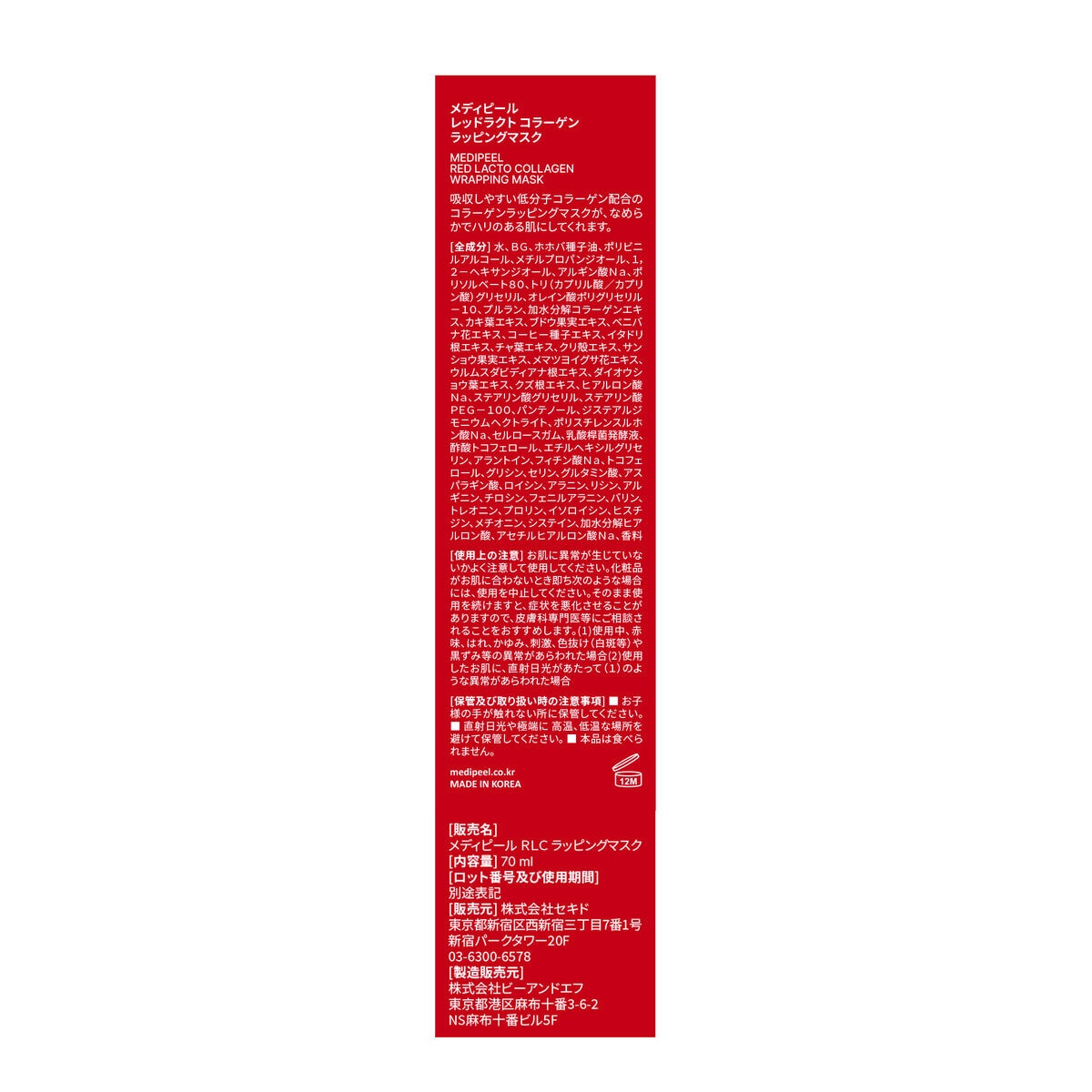 メディピール レッドラクトコラーゲン ラッピングマスク 70mL x 2