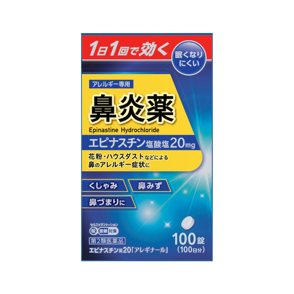 【第2類医薬品】エピナスチン錠20「アレギナール」100錠 セルフメディケーション税制対象商品