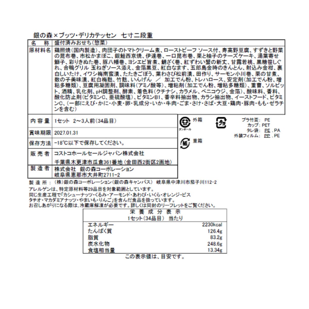 【冷凍】銀の森 x ブッツ・デリカテッセン おせち 七寸二段重