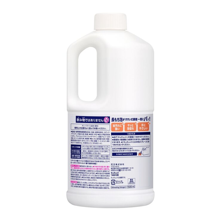 キュキュット オレンジ 1500ml キュキュット オレンジ 1500ml