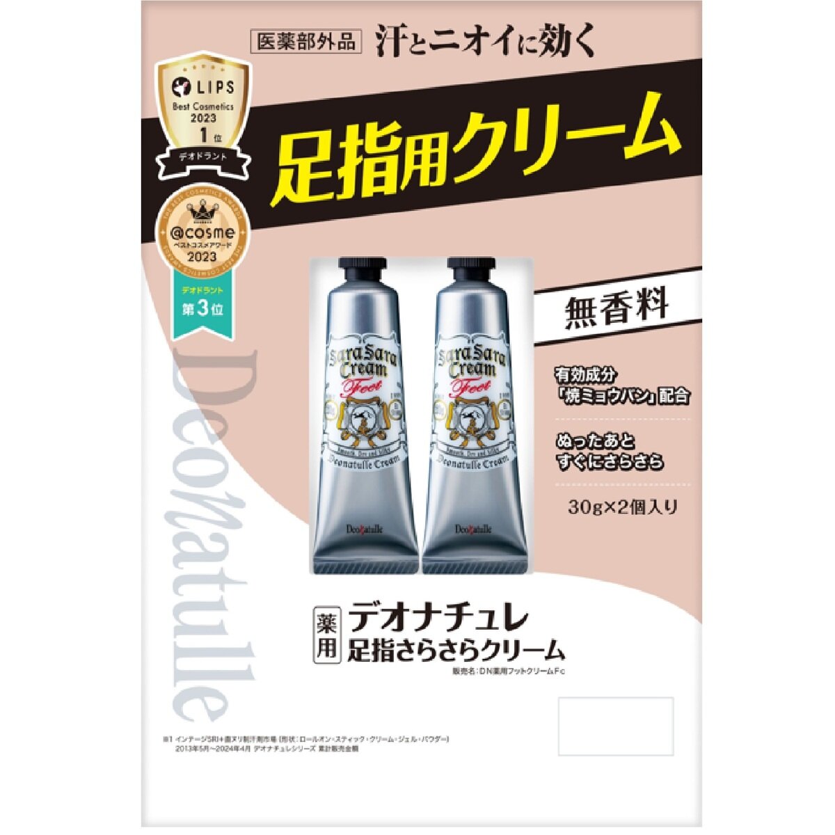 デオナチュレ 足指さらさらクリーム 2個セット