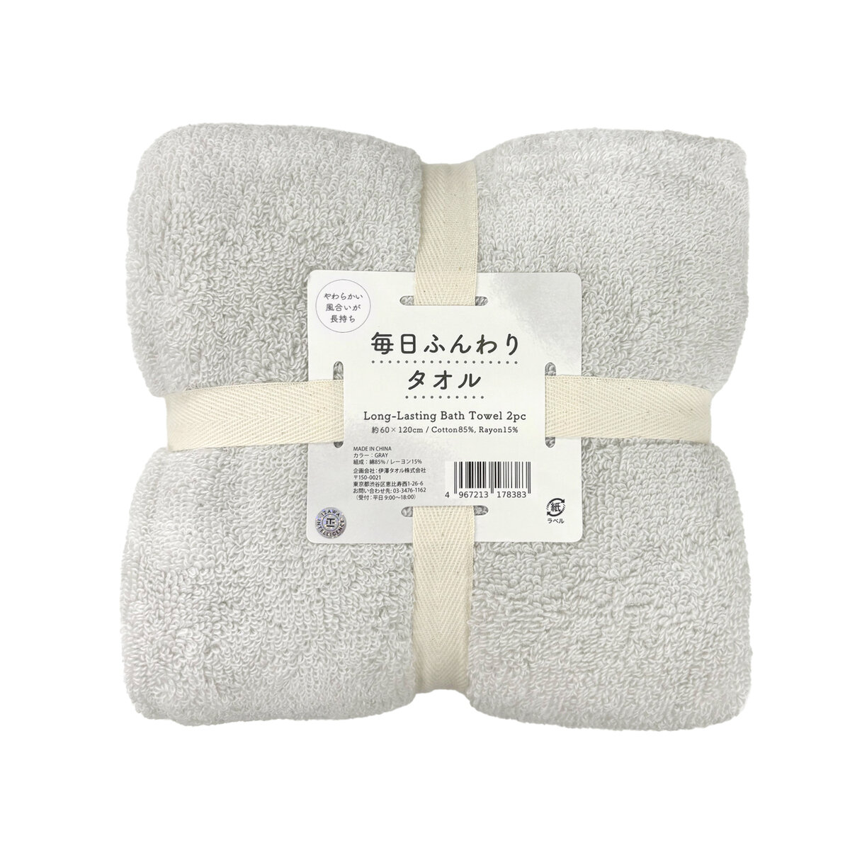 毎日ふんわりバスタオル 2枚セット 60cm x 120cm グレー | Costco Japan