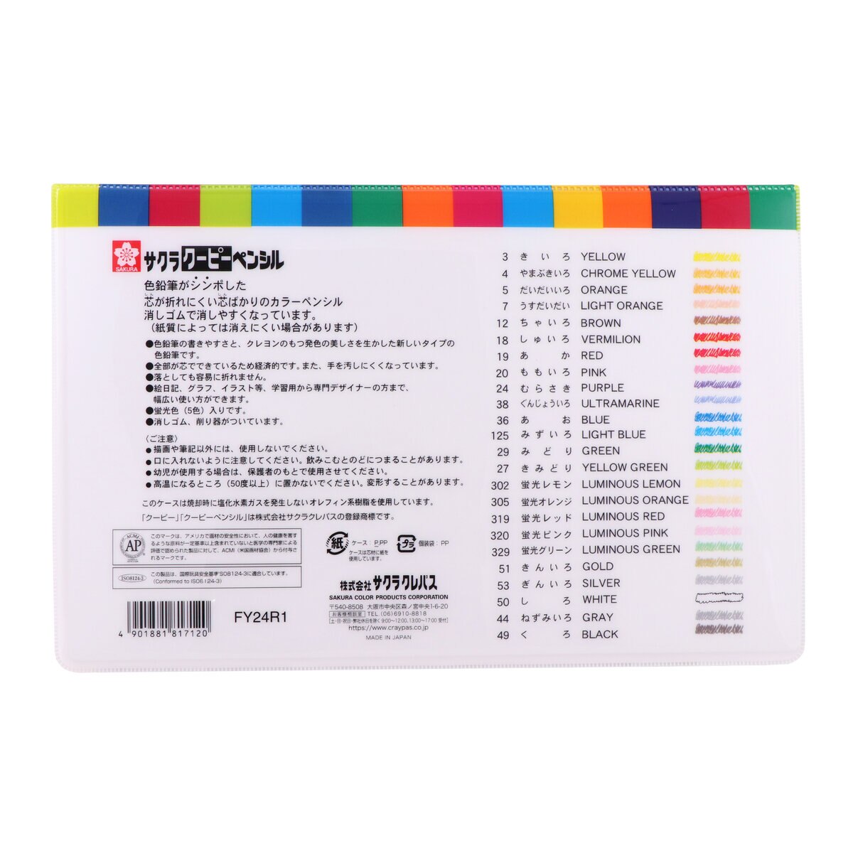 クーピーペンシル 24色 ソフトケース | Costco Japan
