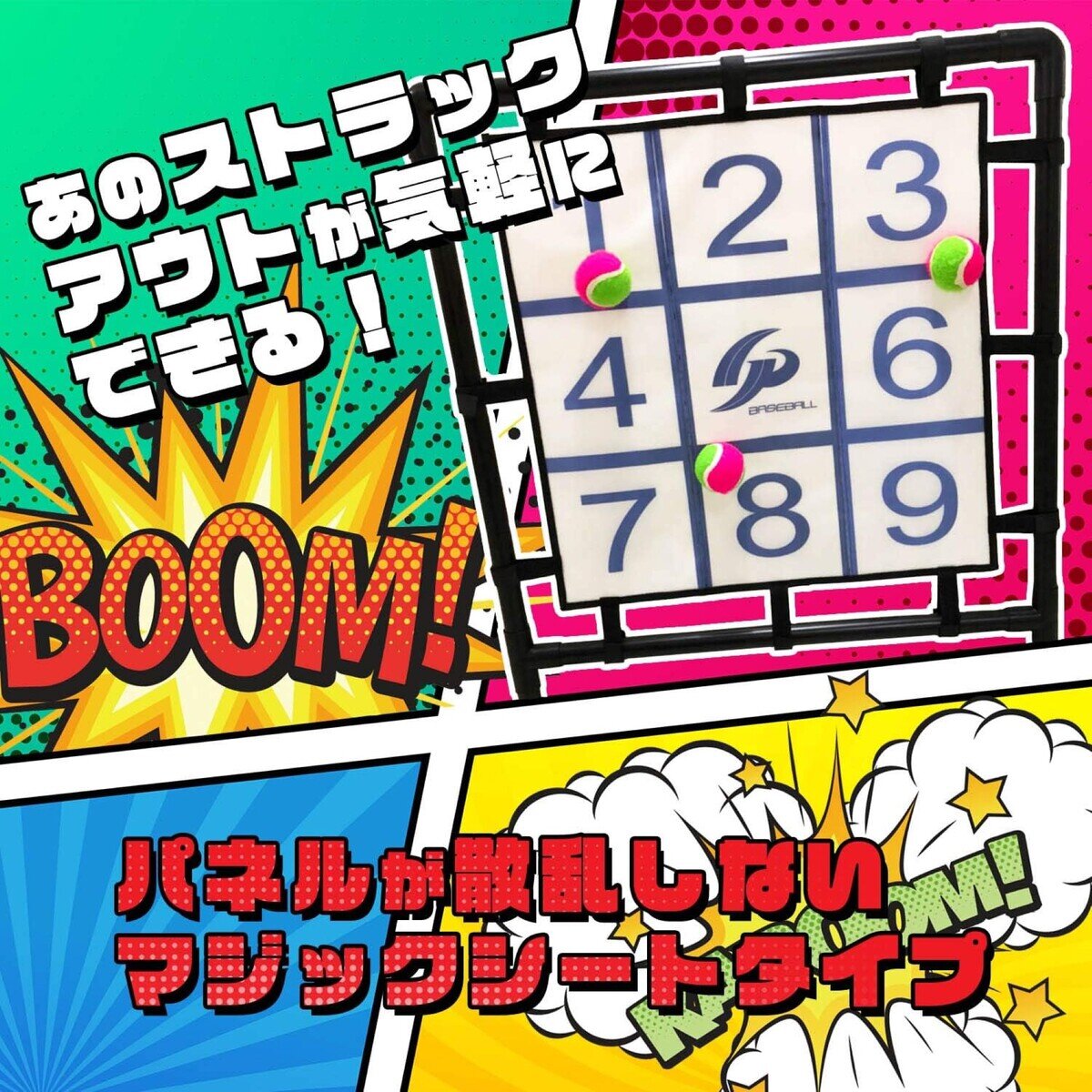 ストラックアウト マジックピッチング くっつき抜群 ボール12個入り
