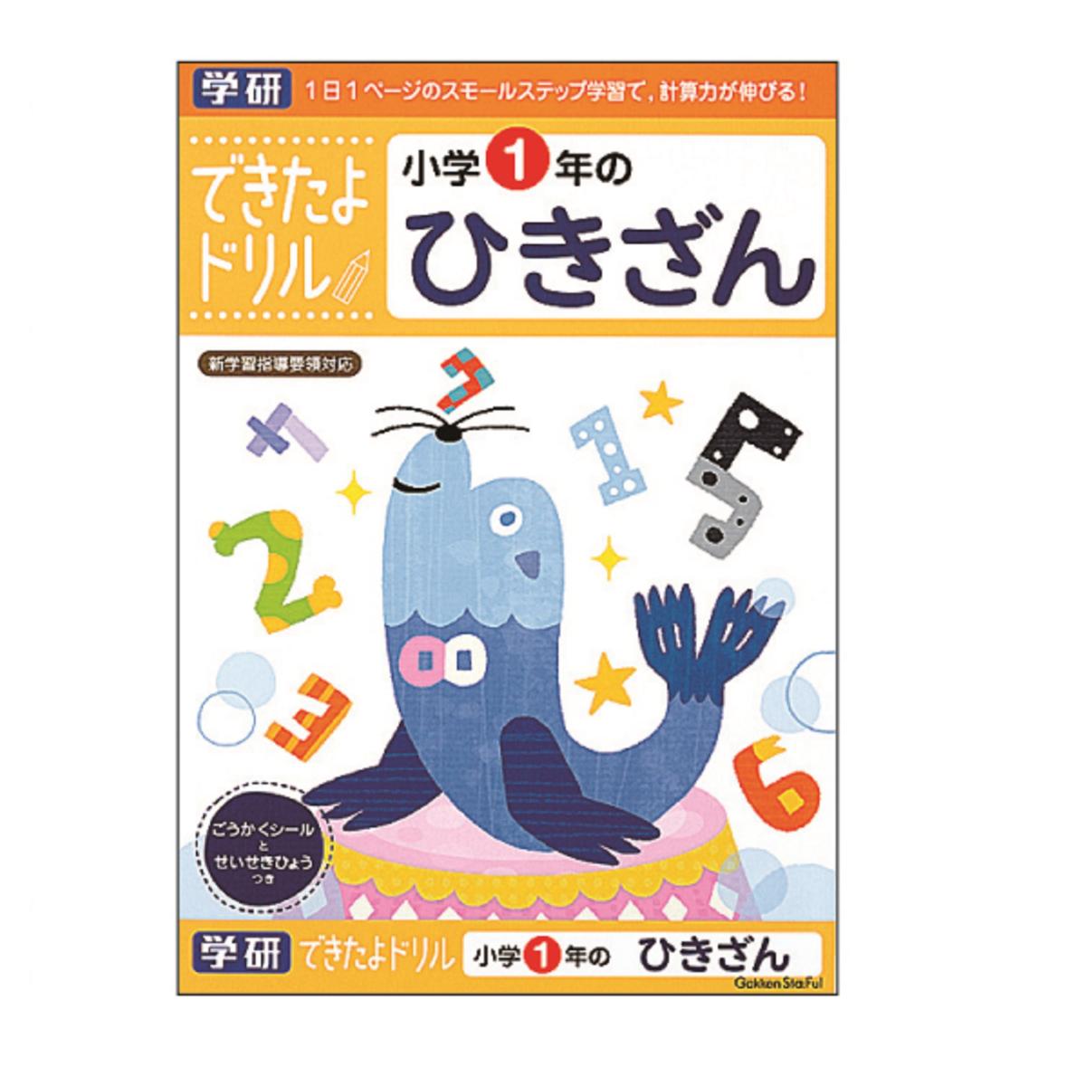 学研 できたよドリル 4冊セット 小学1年生