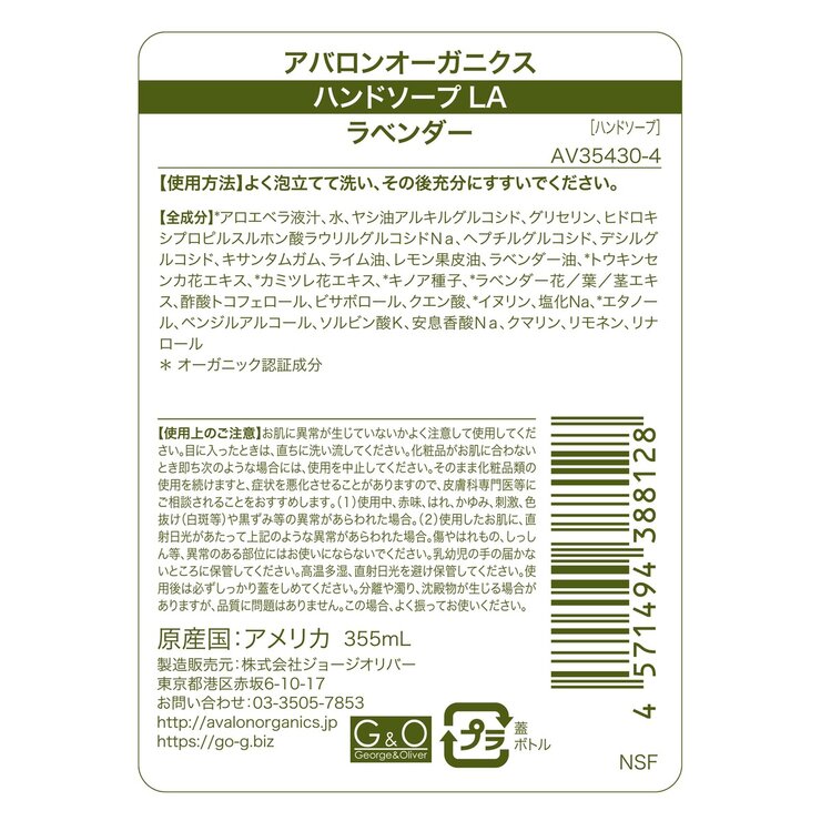 アバロンオーガニクス ハンドソープ ラベンダー 355ml x 2個 アバロンオーガニクス ハンドソープ ラベンダー 355ml x 2個