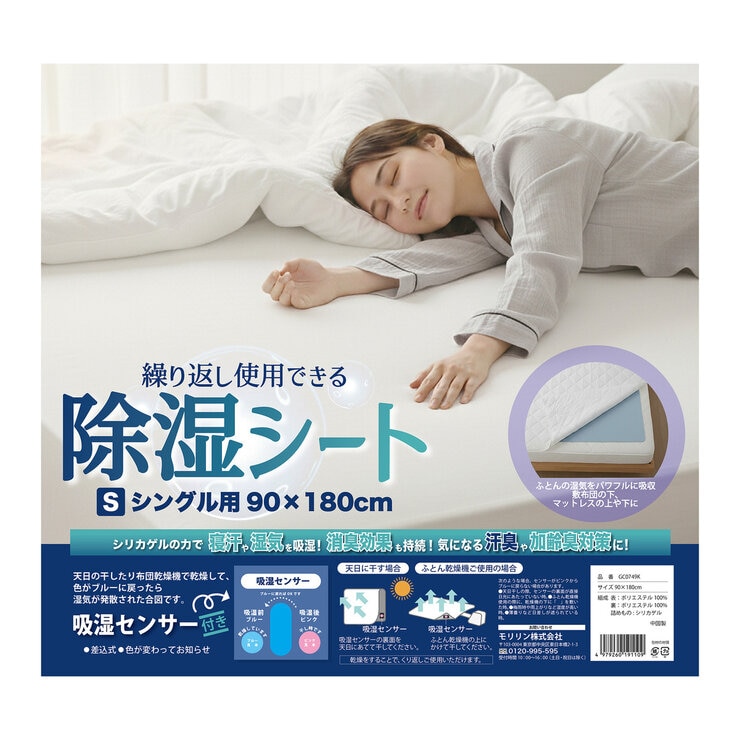 モリリン 除湿マット 90cm x 180cm シングルサイズ | Costco Japan