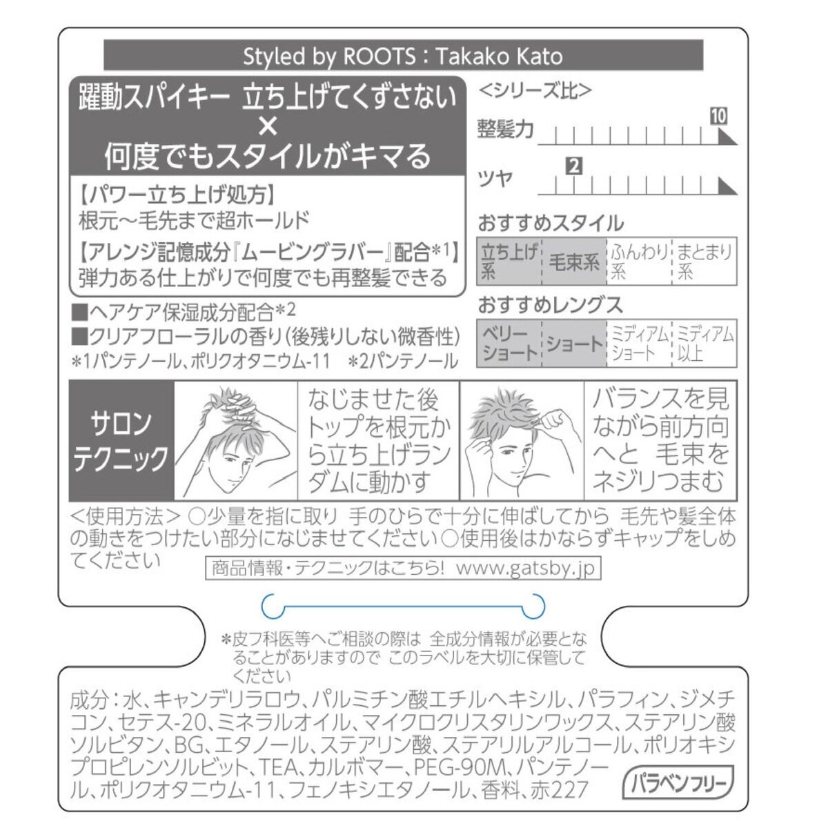 ギャッツビー ムービングラバー スパイキーエッジ 80ｇ x 3