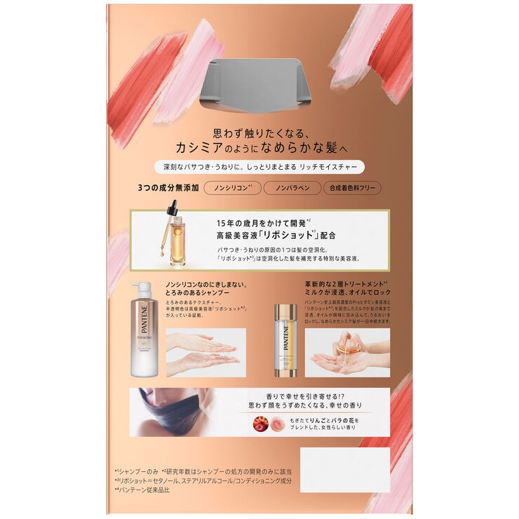 パンテーン ミラクルズ ギフトパック リッチモイスチャーシャンプー500mL + トリートメント500g ポンプ (オイルセラムサシェ2枚付き) パンテーン ミラクルズ ギフトパック リッチモイスチャーシャンプー500mL + トリートメント500g ポンプ (オイルセラムサシェ2枚付き)
