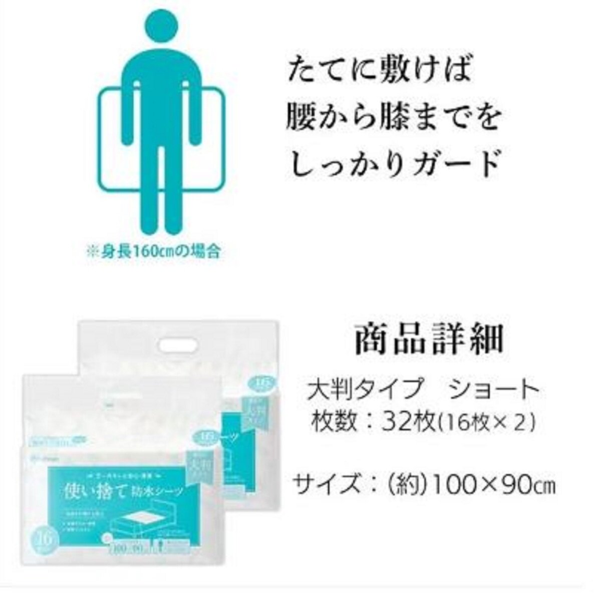 使い捨て防水シーツ ショート　32枚入り（16枚入り×2袋）