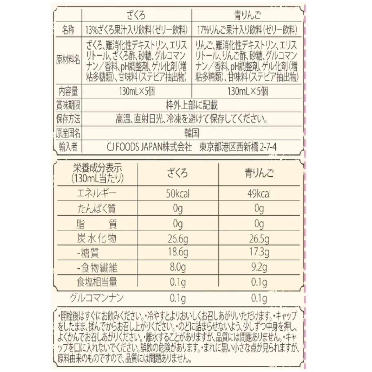 CJ 美酢ゼリー 2フレーバーアソート 130ml x 10