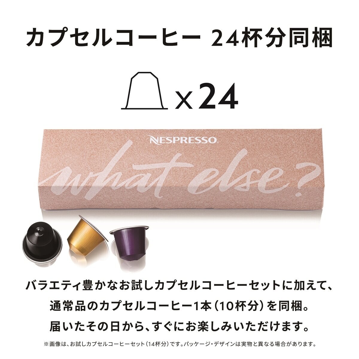ネスプレッソ イニッシア ボーナスパック レッド