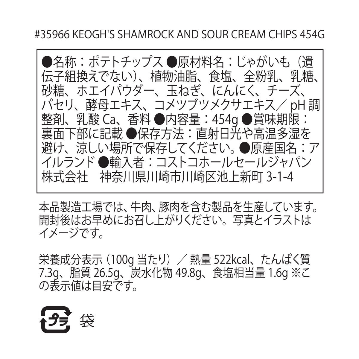 キーオ シャムロック＆サワークリーム チップス 454g