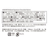 カークランドシグネチャー チョコレート・レーズン 1.5kg