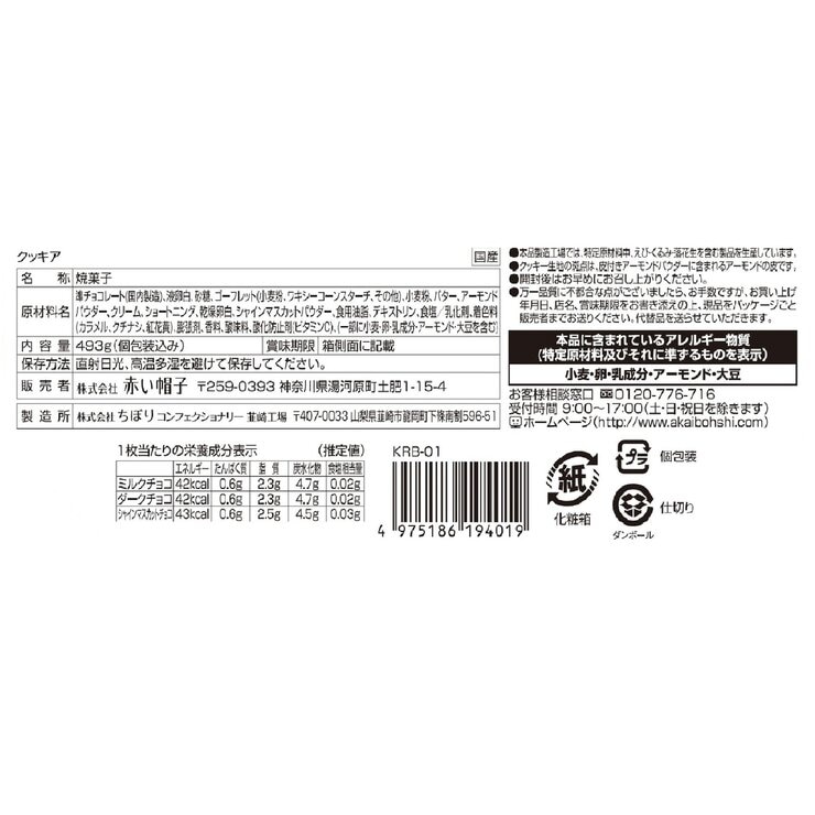 赤い帽子 KUKKIA 山梨 全3種 493g