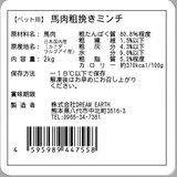【Frozen】Additive Free Horse Minced 2kg