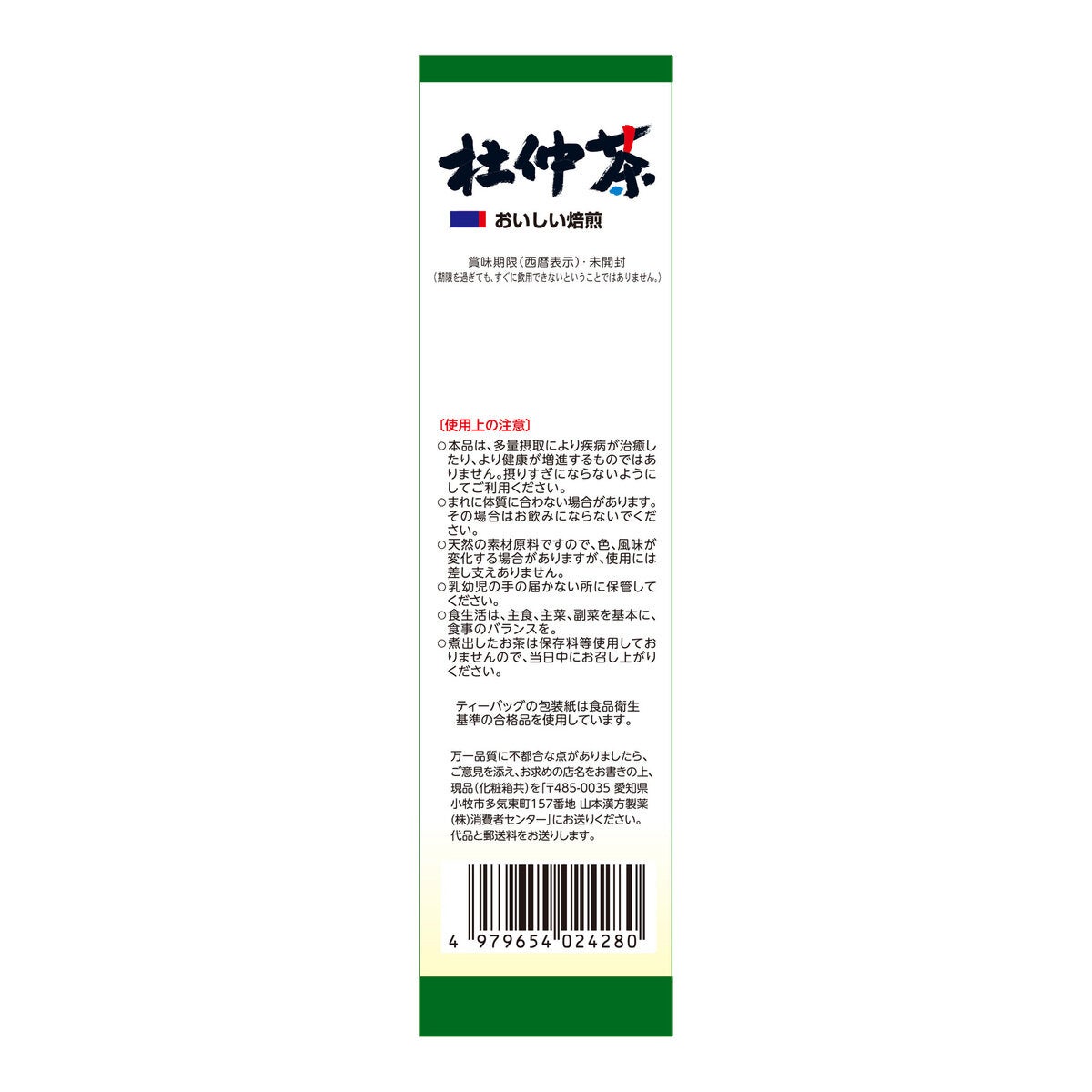 山本漢方製薬 杜仲茶 3g x 20包 山本漢方製薬 杜仲茶 3g x 20包