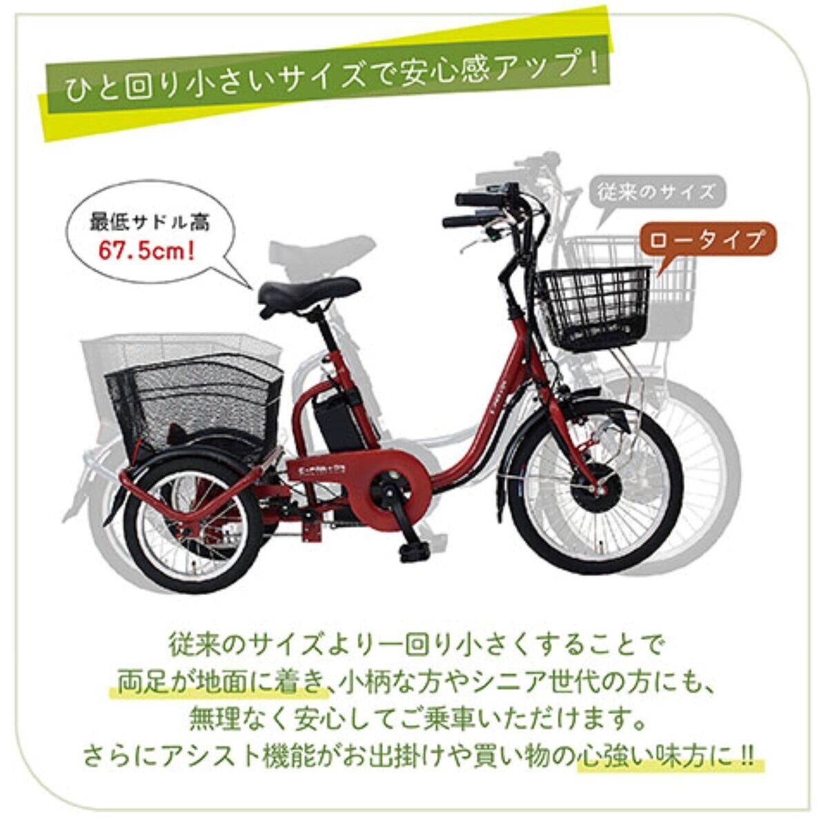 ミムゴ イーパートン 電動アシスト三輪自転車 ロータイプ