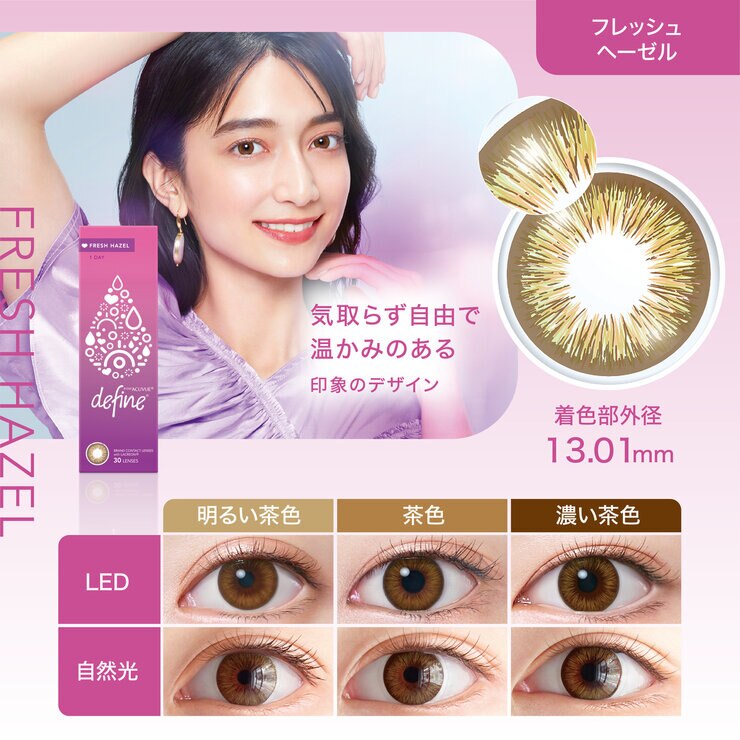 ワンデー アキュビュー® ディファイン® モイスト® フレッシュヘーゼル 30枚入り ワンデー アキュビュー® ディファイン® モイスト® フレッシュヘーゼル 30枚入り