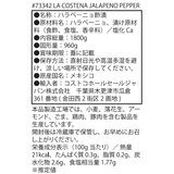 La Costena スライスハラペーニョ 1.8 kg