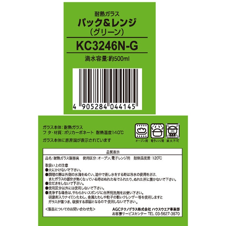 イワキ パック&レンジ 500ml 耐熱ガラス保存容器 グリーン イワキ パック&レンジ 500ml 耐熱ガラス保存容器 グリーン