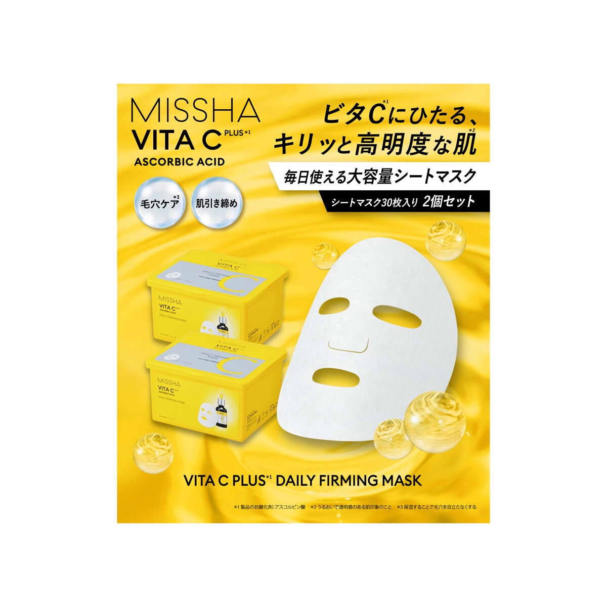 ミシャ ビタシープラス デイリーマスク 30枚 x 2