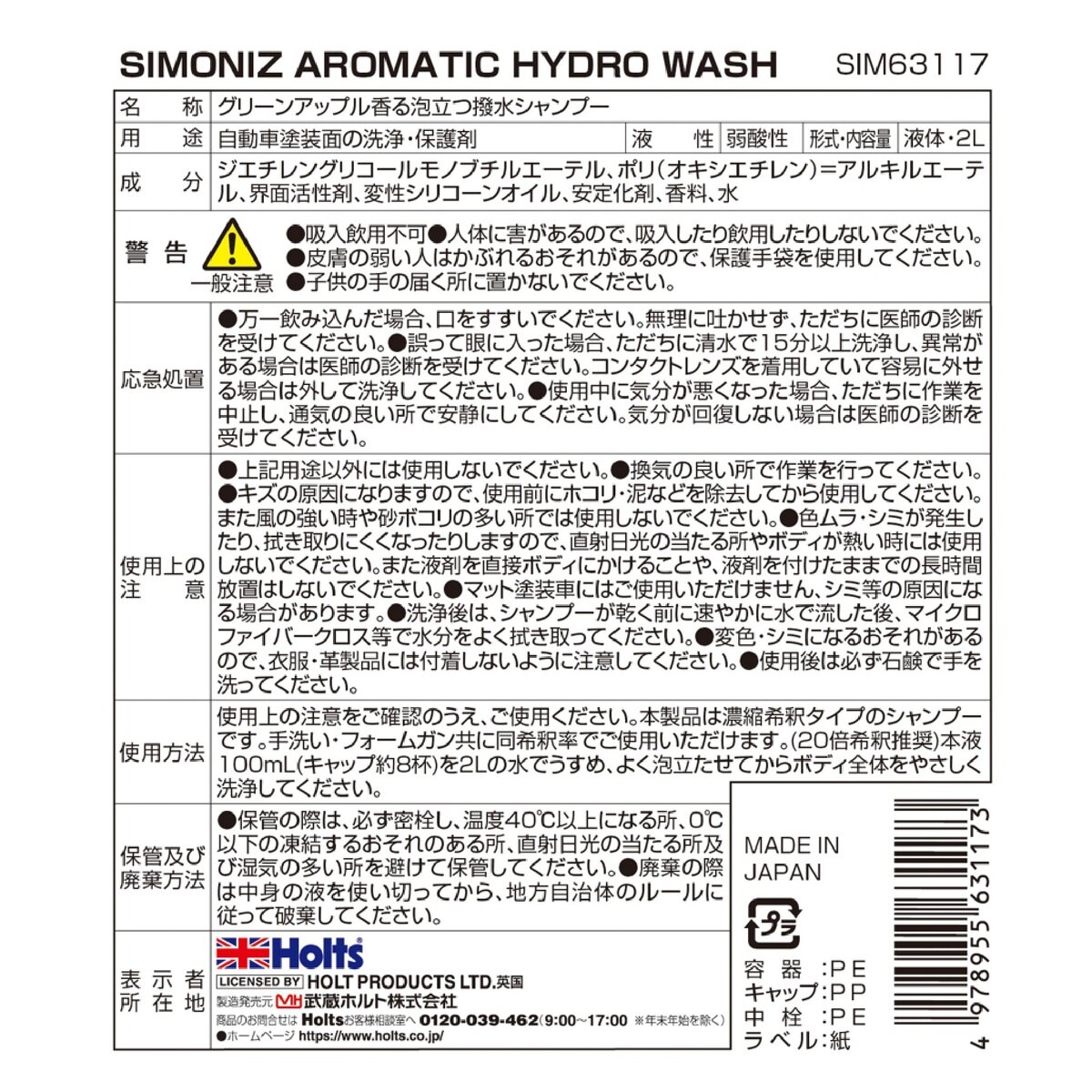 SIMONIZ 撥水シャンプー 2L