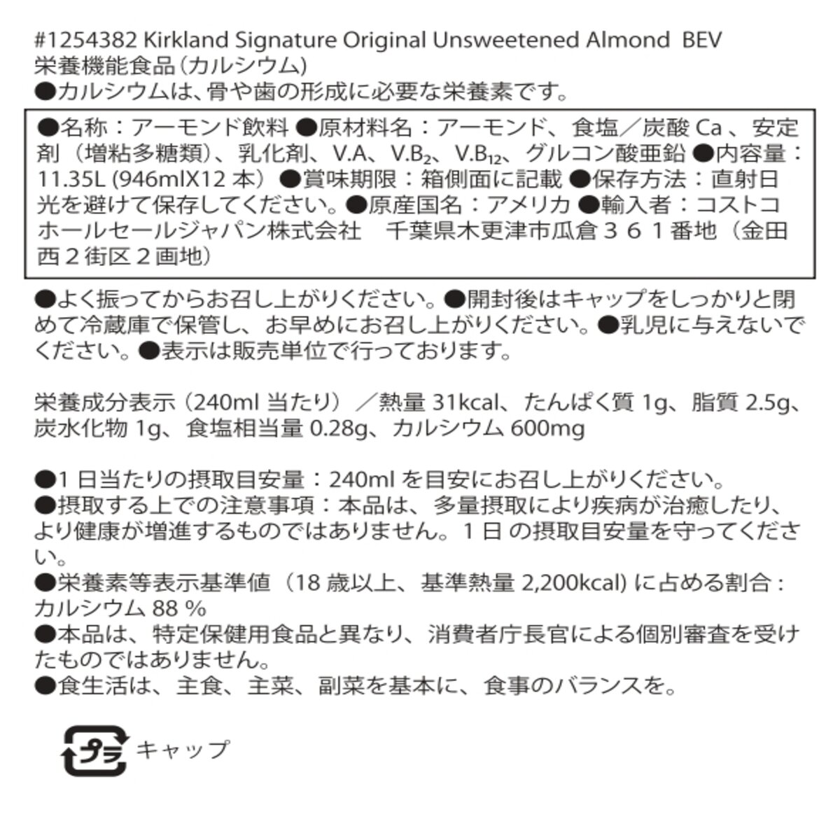 カークランドシグネチャー アーモンド飲料 無糖 946ml x 12本