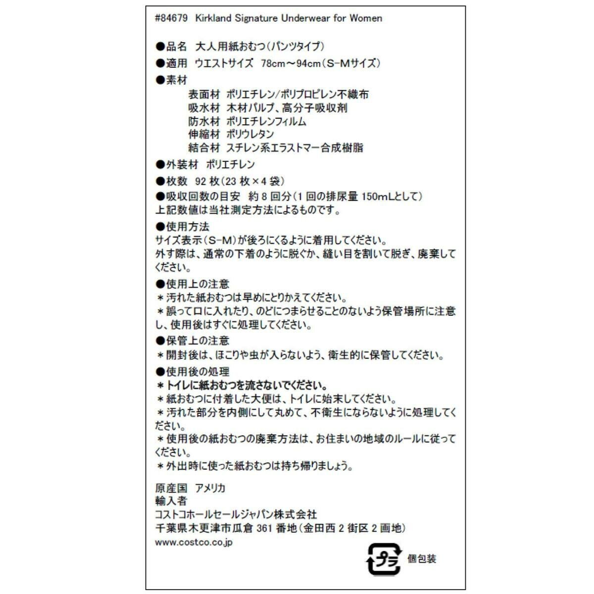 カークランドシグネチャー 女性用 プロテクティブ アンダーウェア S/M 92枚 カークランドシグネチャー 女性用 プロテクティブ アンダーウェア S/M 92枚