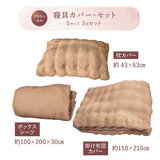 ふわとろ 寝具カバー 3点セット シングル シーツ・布団カバー・枕カバー ブラウンモカ