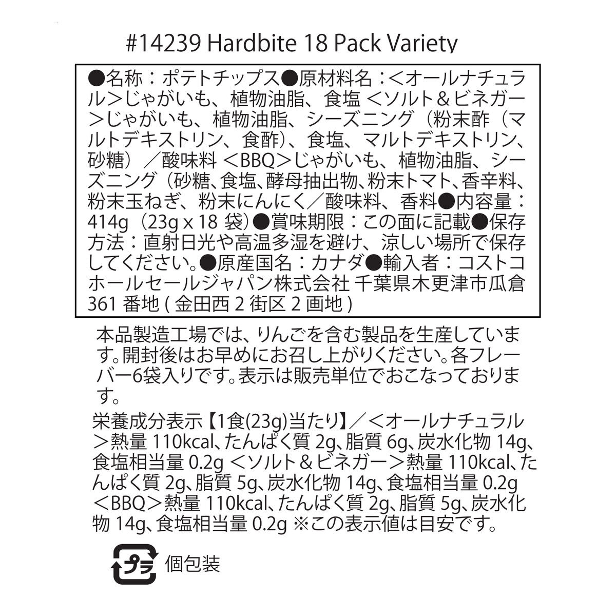 ハードバイト ポテトチップス バラエティパック 23g x 18pack