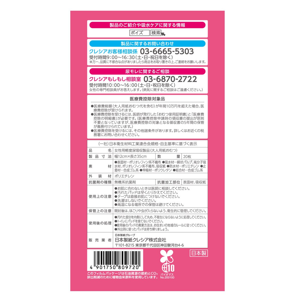 ポイズ 肌ケアパッド 特に多い長時間・夜も安心用 220cc 20枚