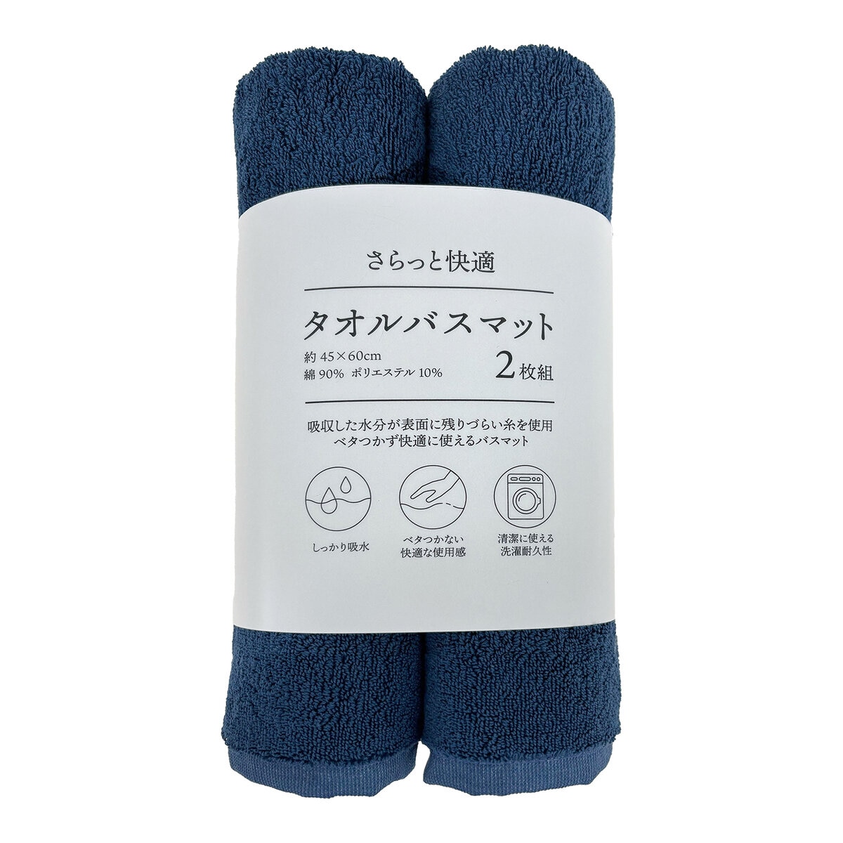 さらっと速乾 タオルバスマット 45cm x 60cm 2枚組 ブルー さらっと速乾 タオルバスマット 45cm x 60cm 2枚組 ブルー