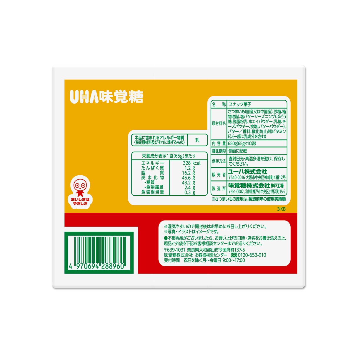 UHA おさつどきっ プレミアム塩バター味 65g × 10袋入り