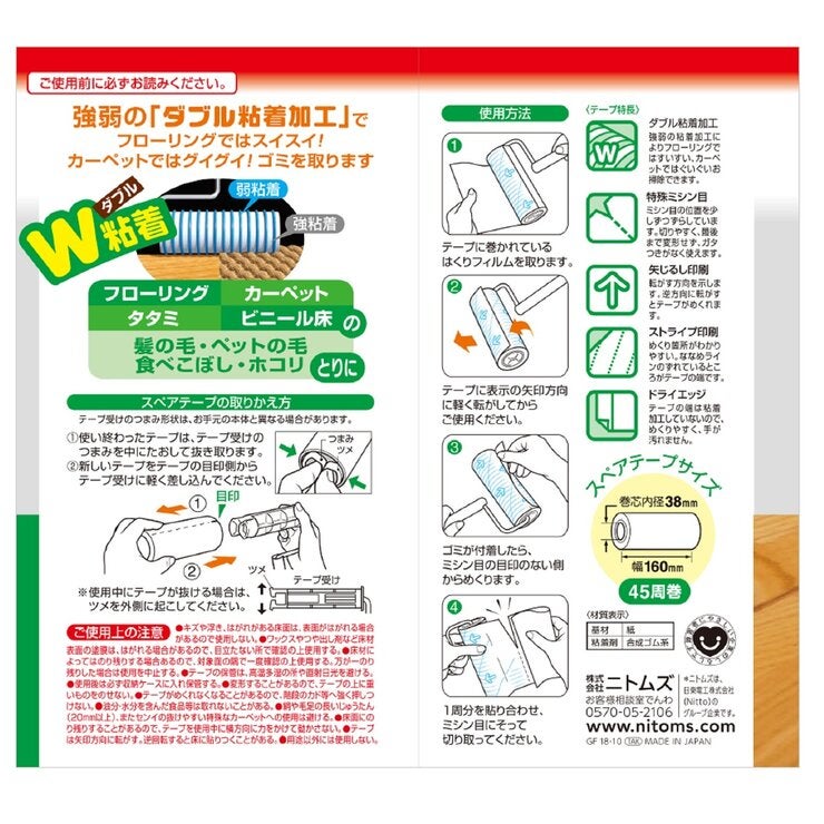 ニトムズ スペアテープ コロコロフロアクリン9巻入 ニトムズ スペアテープ コロコロフロアクリン9巻入