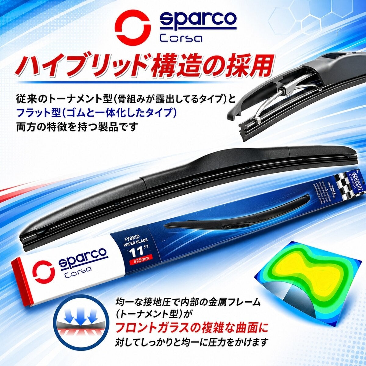 SPARCO（スパルコ）エアロ ワイパーブレード Uフック仕様車用