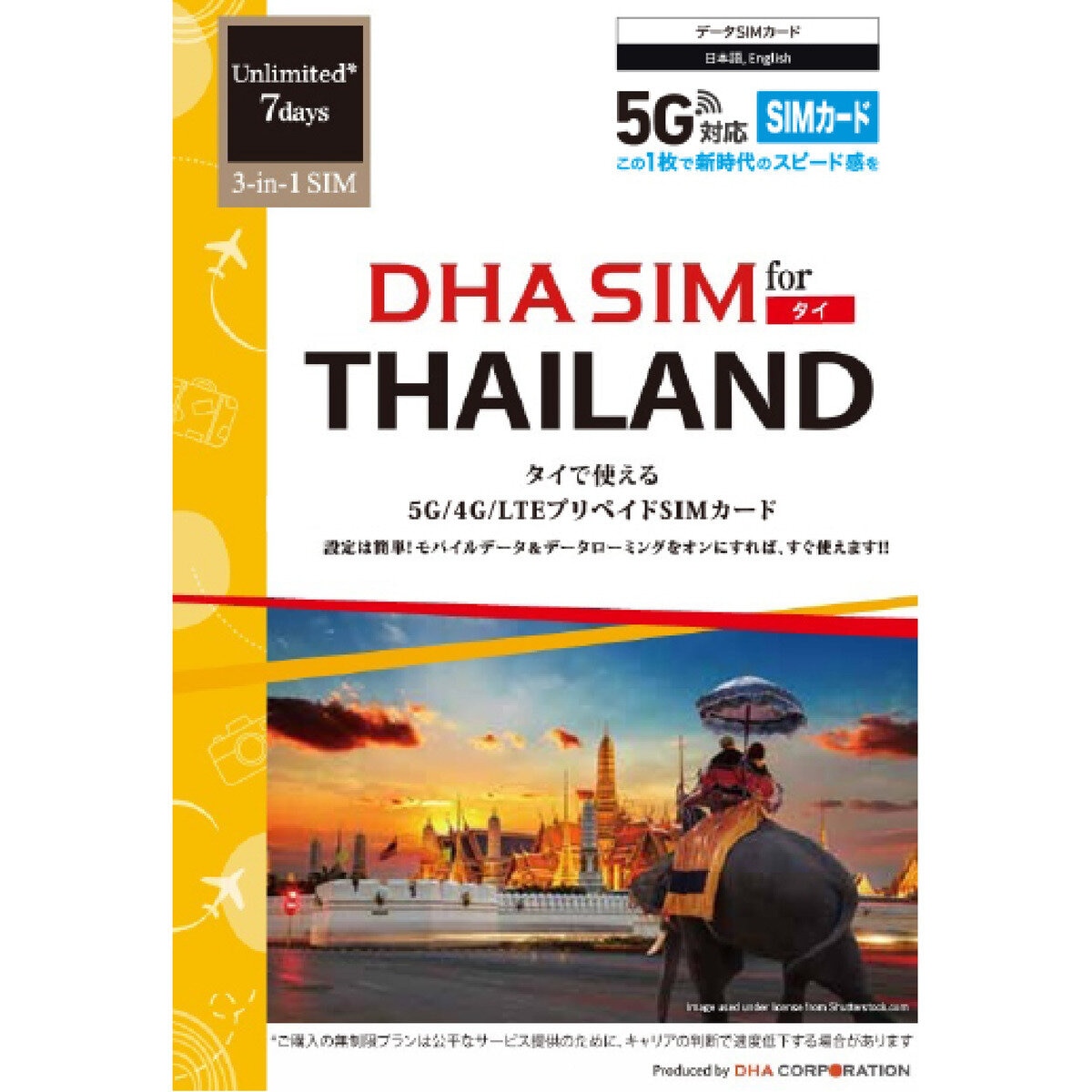 DHA SIM タイ/7日無制限/4G回線/DHA-SIM-308