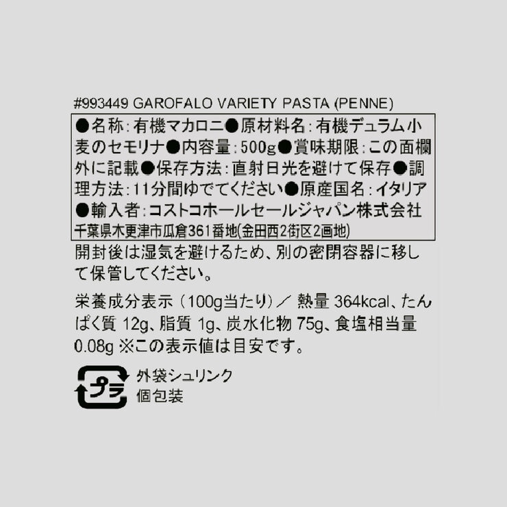 ガロファロ オーガニック バラエティ パスタ 500g x 6袋 ガロファロ オーガニック バラエティ パスタ 500g x 6袋