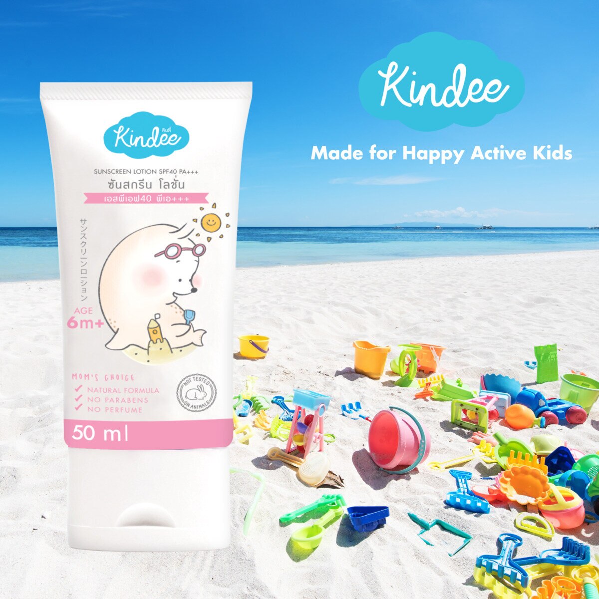 キンディー サンスクリーンローション SPF40 50ml（２個セット）
