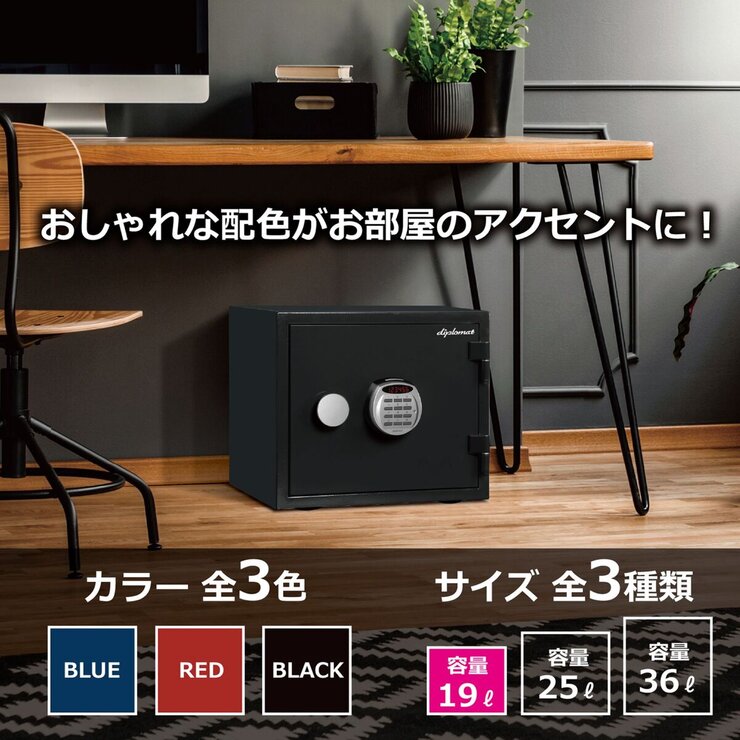 ディプロマット 耐火・耐水デザイン金庫 クリスタルシリーズ 19L