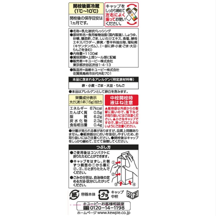 キユーピー 深煎りごまドレッシング Eco Bottle 1100ml キユーピー 深煎りごまドレッシング Eco Bottle 1100ml
