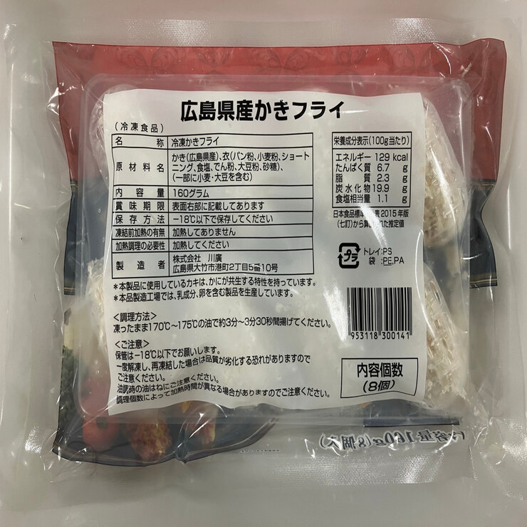 【冷凍】広島県産牡蠣フライ 8粒 x 6パック