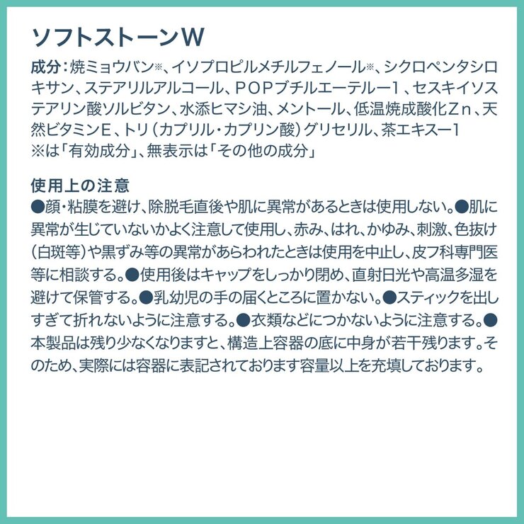 デオナチュレソフトストーンW ワキ用制汗剤 3個セット デオナチュレソフトストーンW ワキ用制汗剤 3個セット